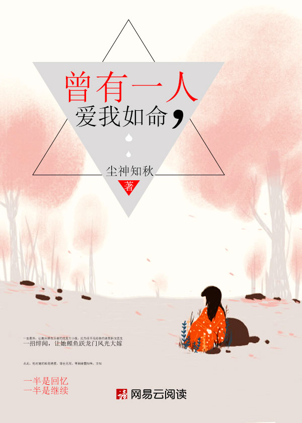 曾有一人,愛我如命