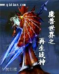 魔獸世界之再生戰神