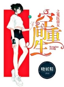 空間重生之鬼醫商女