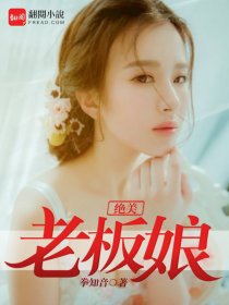絕美老板娘