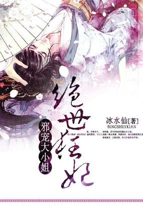 邪寵大小姐:絕世狂妃