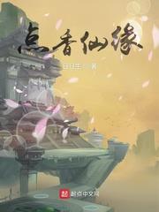 點香仙緣 點香仙緣