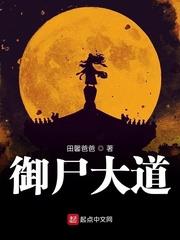 御尸大道 御尸大道