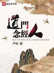 道門念經人 道門念經人
