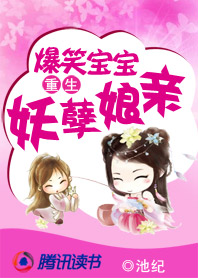 廢物重生:爆笑寶寶妖孽娘