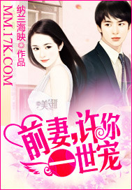 前妻,許你一世寵