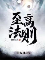 至高法則 至高法則