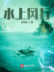水上風行