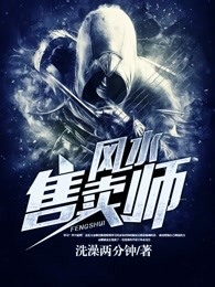 風水售賣師 風水售賣師