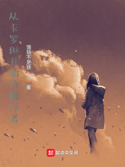 從凱羅琳開始的諸天旅行者