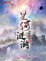 星河漣漪 星河漣漪