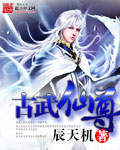 古武仙尊 古武仙尊