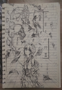 監察員四野 監察員四野