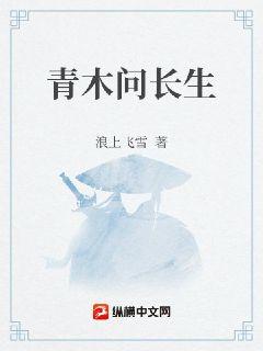 青木問長生 青木問長生
