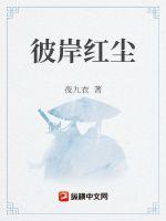 彼岸紅塵 彼岸紅塵