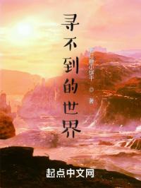 尋不到的世界 尋不到的世界