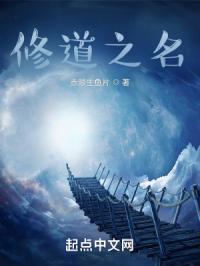 修道之名 修道之名