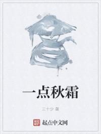 一點秋霜 一點秋霜
