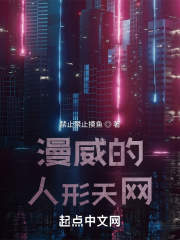 漫威的人形天網