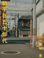 繼承四合院後我嫁給糙漢了