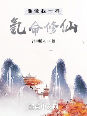 我的氪命修仙人生 我的氪命修仙人生