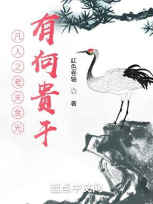 凡人之老夫金光,有何貴干 凡人之老夫金光,有何貴干