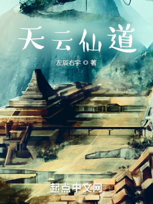 天雲仙道 天雲仙道
