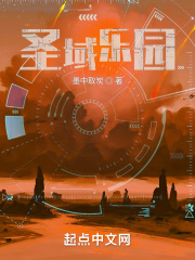 聖域樂園 聖域樂園