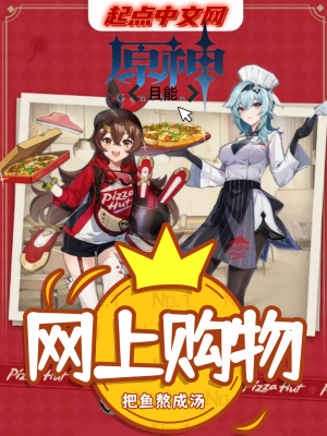 提瓦特:且能網上購物