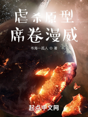 虐殺原型:席卷漫威