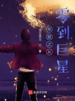 華娛之從零到巨星