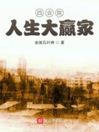 四合院:人生大贏家