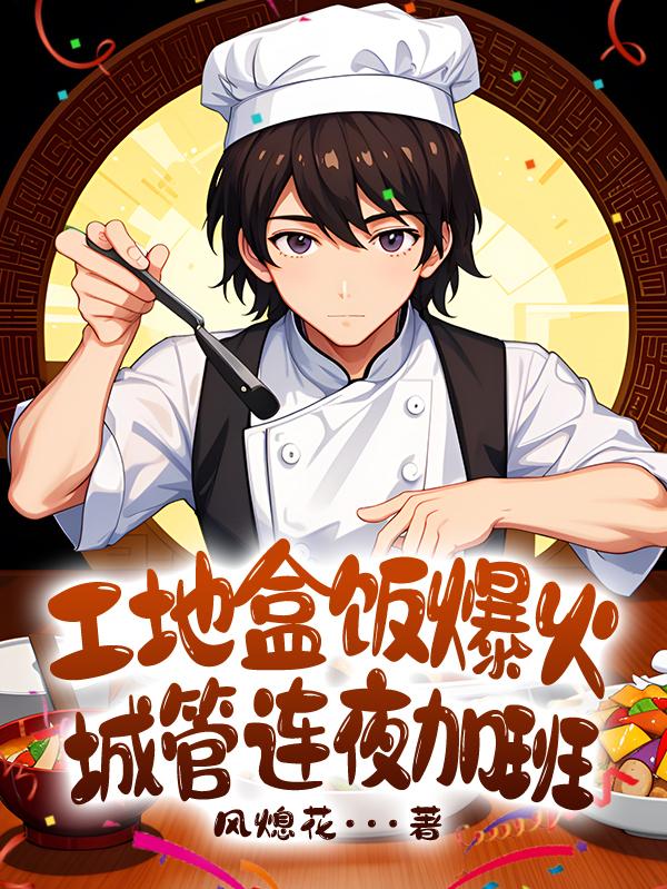 開局就失業:返鄉途中賣盒飯白葉陳導