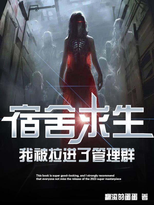 求生遊戲:我進管理群偷情報辰北曹青青