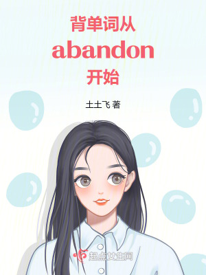 ~abandon_ʼ