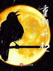 當太陽重新升起