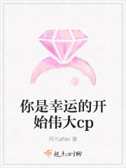 你是幸運的開始偉大cp