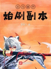 從鬥破開始刷副本