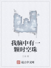 我腦中有一顆時空珠