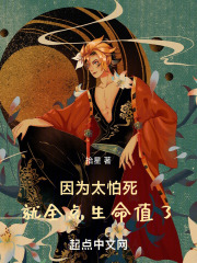 因為太怕死就全點生命值了