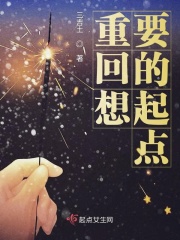 重回想要的起點