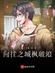 向往之城楓破浪