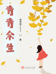 青青餘生