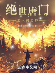 絕世唐門之人間之神