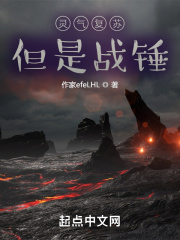 靈氣複蘇但是戰錘