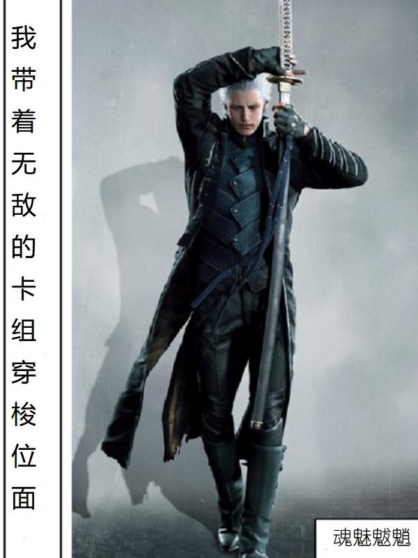 我帶著無敵的卡組穿梭位麵