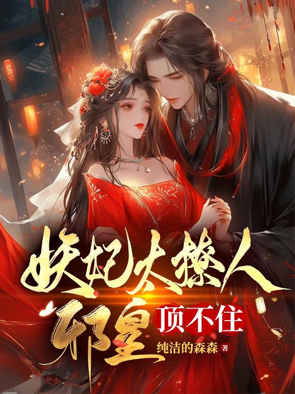 ����̫���ˣ�а��픲�ס