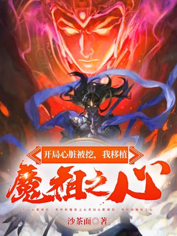 雙修魔尊,我以陰陽證帝位