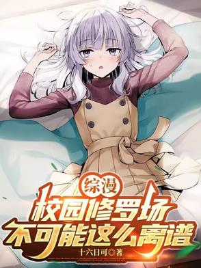 實教修羅場︰那就讓她們獻上忠誠封面