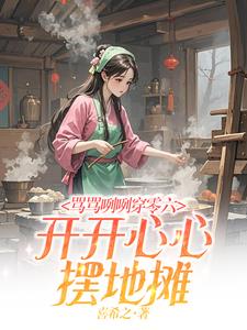 罵罵咧咧穿零六,開開心心擺地攤封面